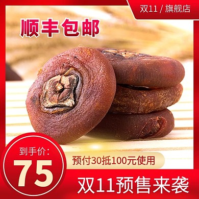 天猫淘宝双十一促销活动预售主图直通车模板