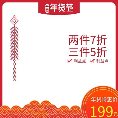 电商天猫年货节红色喜庆美妆护肤促销主图