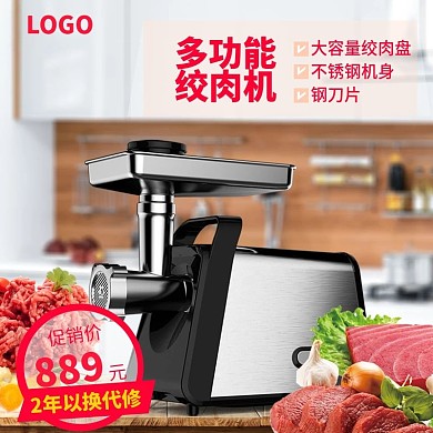 天猫淘宝绞肉机直通车