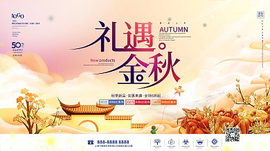 原创国潮手绘风秋季新品上市促销展板