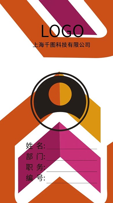 公司企业工作证模版