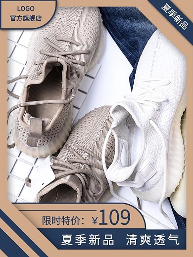 夏季透气鞋淘宝主图直通车