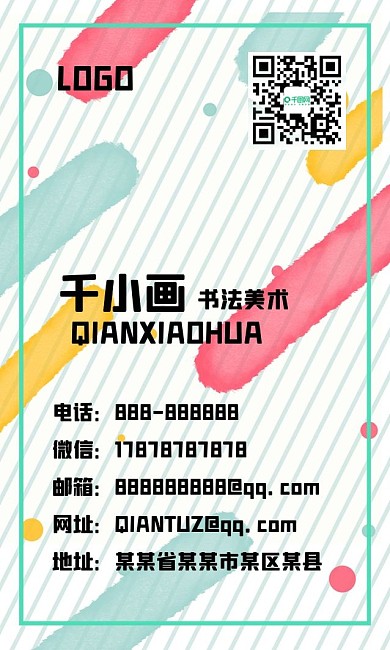 蓝色条纹小清新水彩背景名片