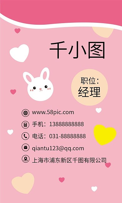 原创手绘卡通可爱兔子可爱小清新粉色名片