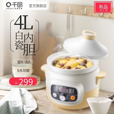 暖乳色合成场景厨房电炖盅白瓷主图日常车图