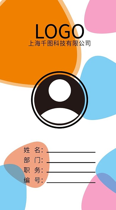 简约工作证模板线条