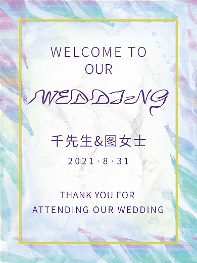 欧式小清新婚礼迎宾牌指示牌水牌海报