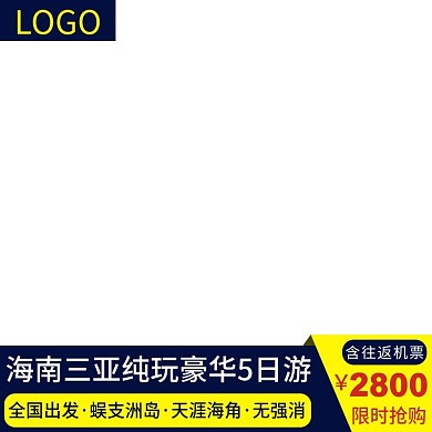 天猫淘宝飞猪旅行主图旅游主图车图