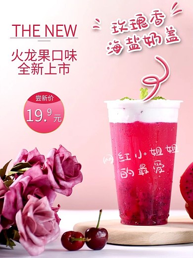 小程序主图美食饮料茶饮小吃店推广图