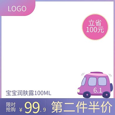 开心欢乐购儿童节主图