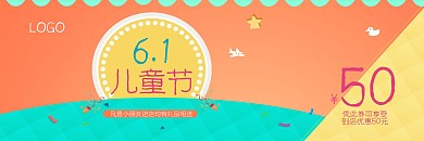 卡通六一儿童节优惠券代金券