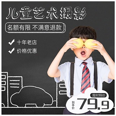 淘宝天猫促销可爱学院风儿童摄影主图模板