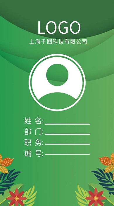 公司企业工作证模版