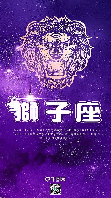 狮子座配图设计模板