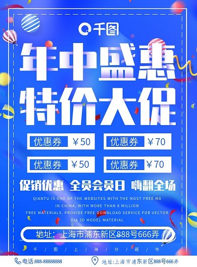 原创简约创意蓝色年中特惠特价大促DM单页