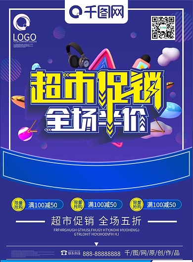 蓝色超市促销全场半价宣传单