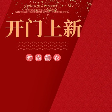 2022开门红年货节主图