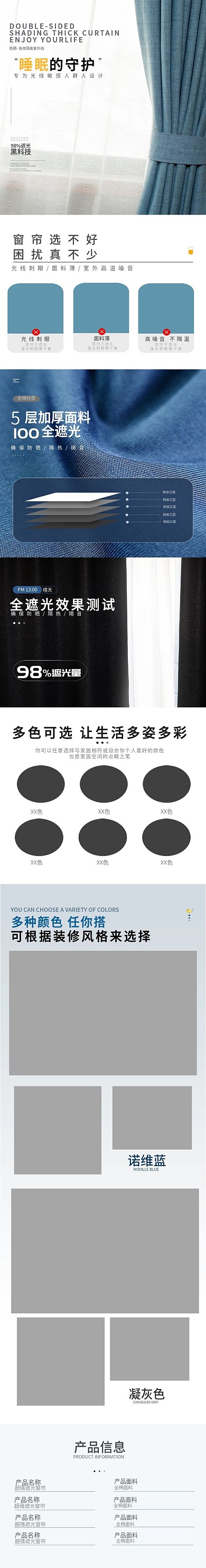 蓝灰遮光窗帘家居淘宝天猫电商详情页