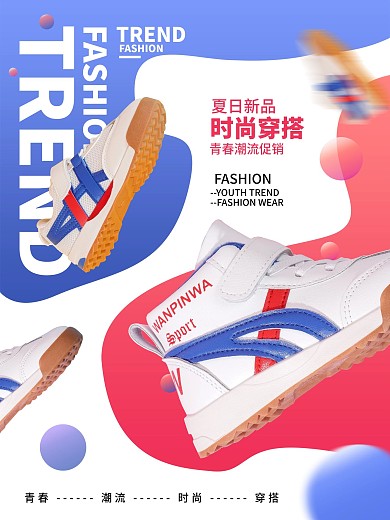 青春潮流时尚穿搭球鞋海报