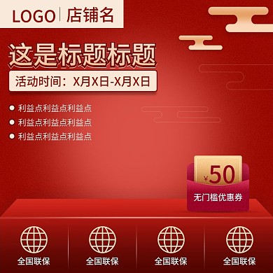 电商主图车图新年春节大红色喜庆