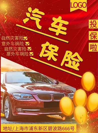 车险促销汽车保险宣传单页设计