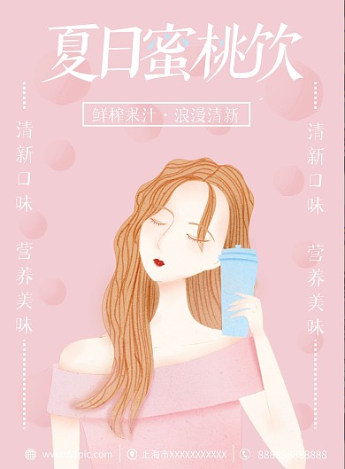 原创手绘小清新夏日蜜桃饮价目表宣传单