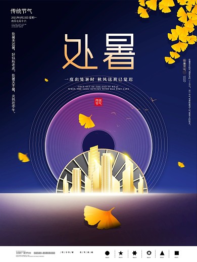 创意房地产处暑节日海报