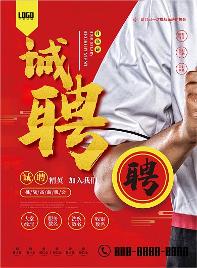 红色创意简约餐饮行业招聘DM单