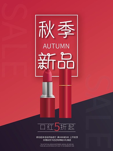 Ai红色孟秋季新品美妆口红促销海报
