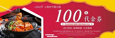 原创红色喜庆餐饮100元代金券促销卡片