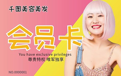 美容美发会员卡贵宾卡VIP卡