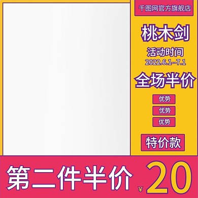 孟菲斯通用桃木剑主图模板