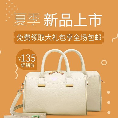 橙色简约夏季新品上市箱包主图直通车