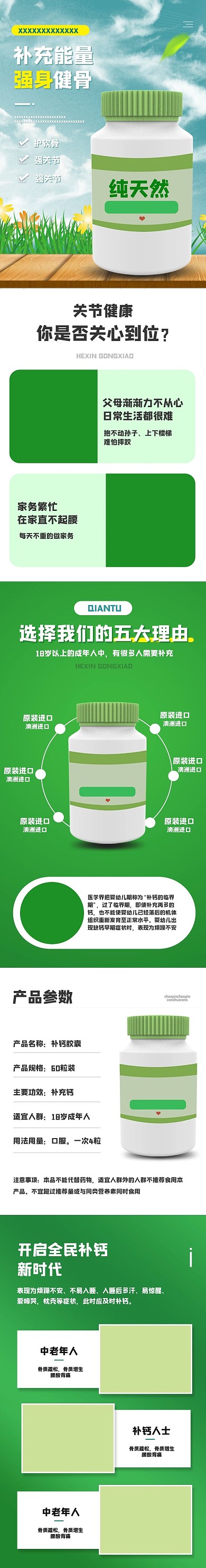 淘宝京东电商绿色食品钙片详情页