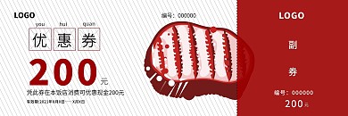 牛排优惠券牛排代金券