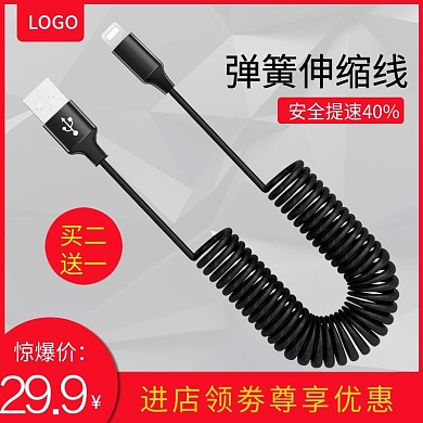 数据线主图手机充电线主图模板快充线车图