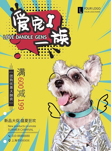 创意复古风宠物宣传单DM