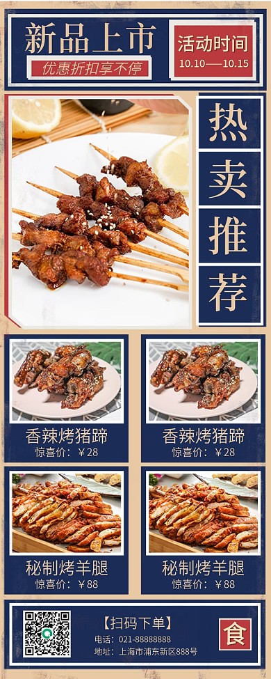 复古风烧烤菜单价目表长图