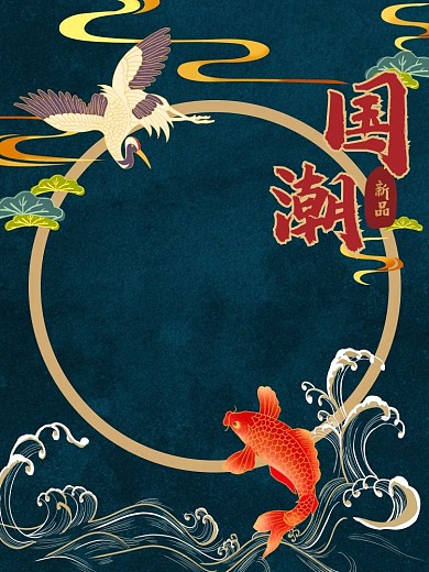 彩色复古国潮国货装饰主图直通车电商背景