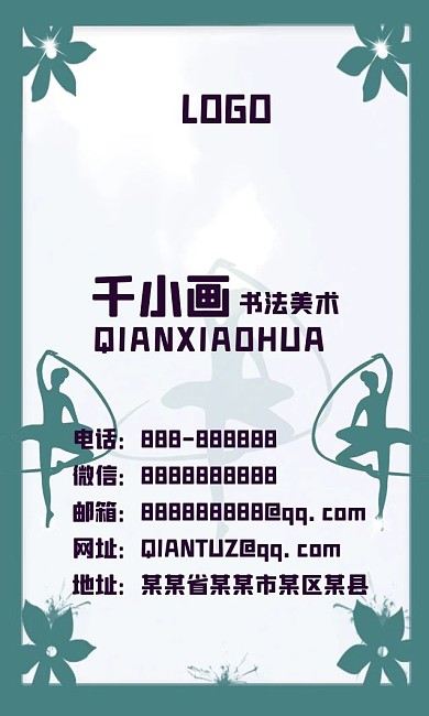 水墨晕染舞蹈背景名片