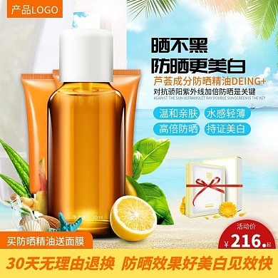 防晒霜主图模板