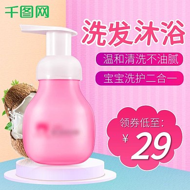 简约母婴洗护宝宝洗发沐浴露主图直通车