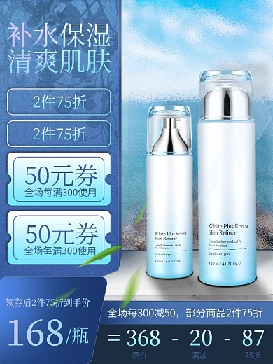 618大促满减促销蓝色护肤品主图直通车