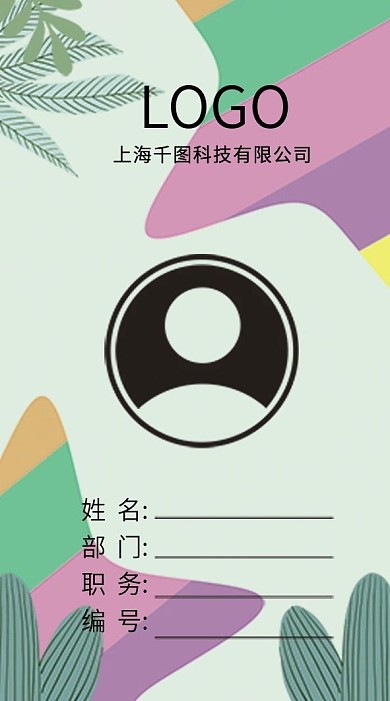 公司企业工作证模版