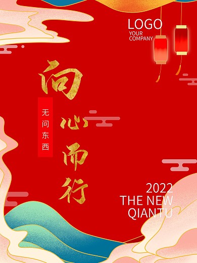 向心而行红色喜庆背景烫金字商业文化海报