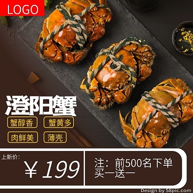 澄阳大闸蟹主图直通车