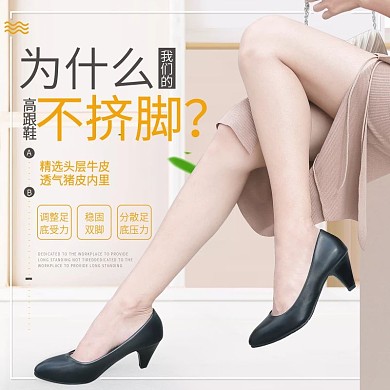 女鞋高跟鞋舒适排版直通车主图活动图