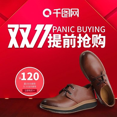 红色双11男鞋淘宝直通车主图双十一天猫主图