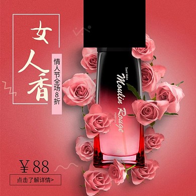 情人节主图直通车钻展香水七夕玫瑰红色