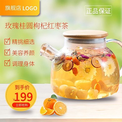 秋冬进补美食玫瑰枸杞红枣橙色电商主图